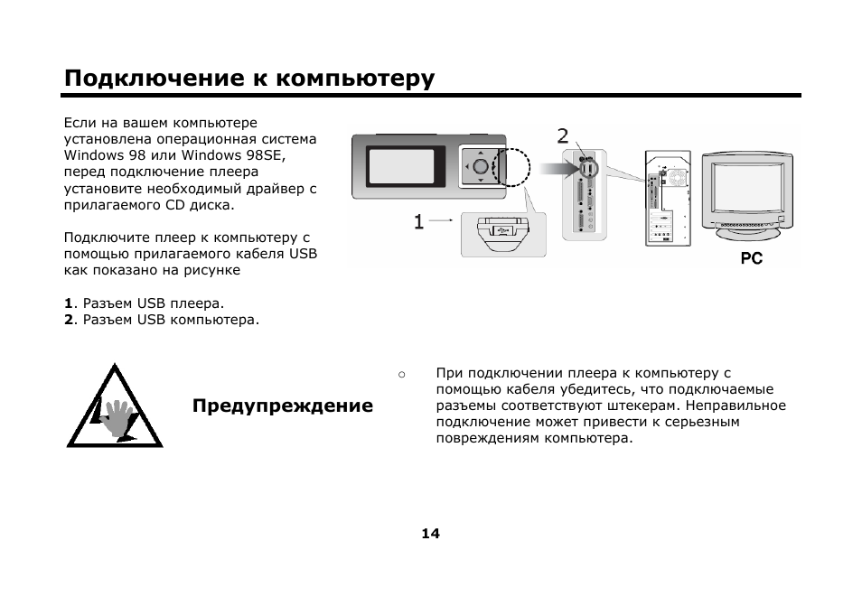 Инструкция плеера. Подключение плеера к компьютеру. Подключение проигрывателя к компьютеру. Как подключить плеер к компу. Как подключить аудиоплеер к компьютеру.