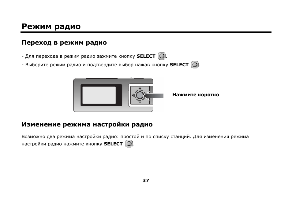 Режим радио