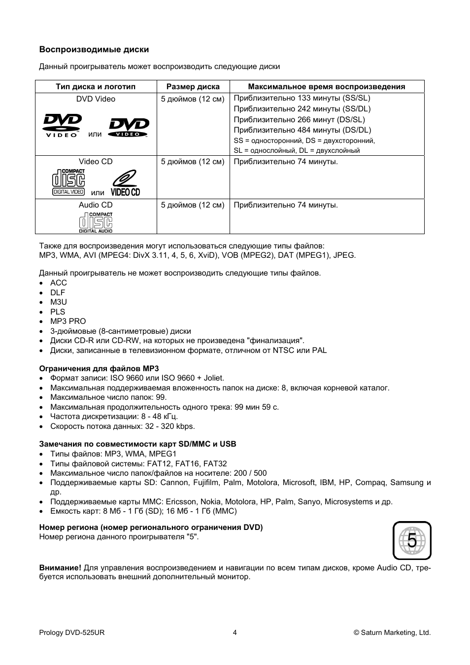 Магнитола prology dvd 525ur инструкция