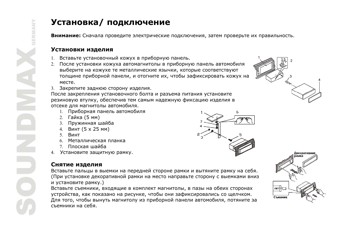 Инструкция по эксплуатации автомагнитолы soundmax