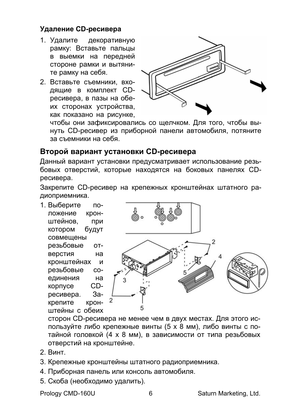 Магнитола prology cmd 160u инструкция