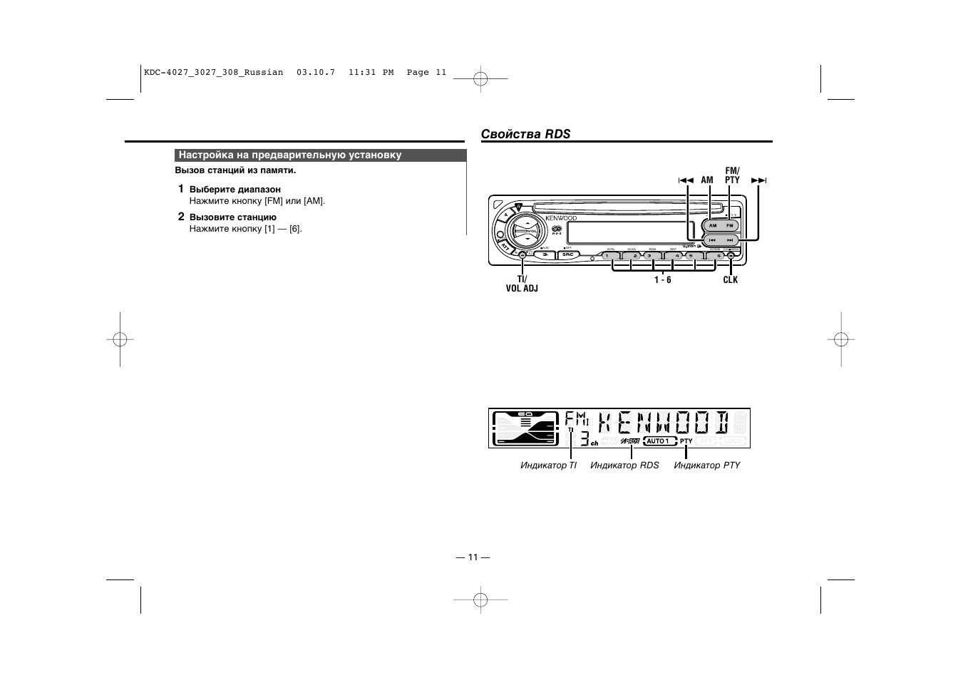 Магнитола kenwood kdc 3051 инструкция