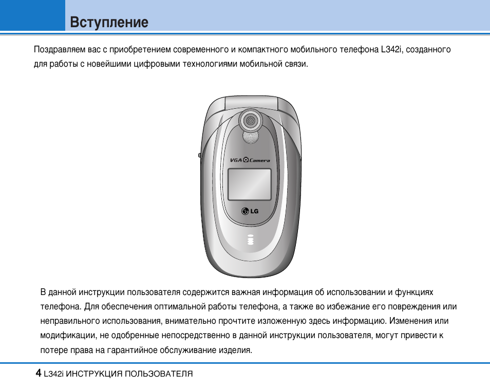 Инструкция l. LG l346 инструкция. LG l418 инструкция. Dt3266l инструкция на русском языке. DS-3658l инструкция по применению на русском.