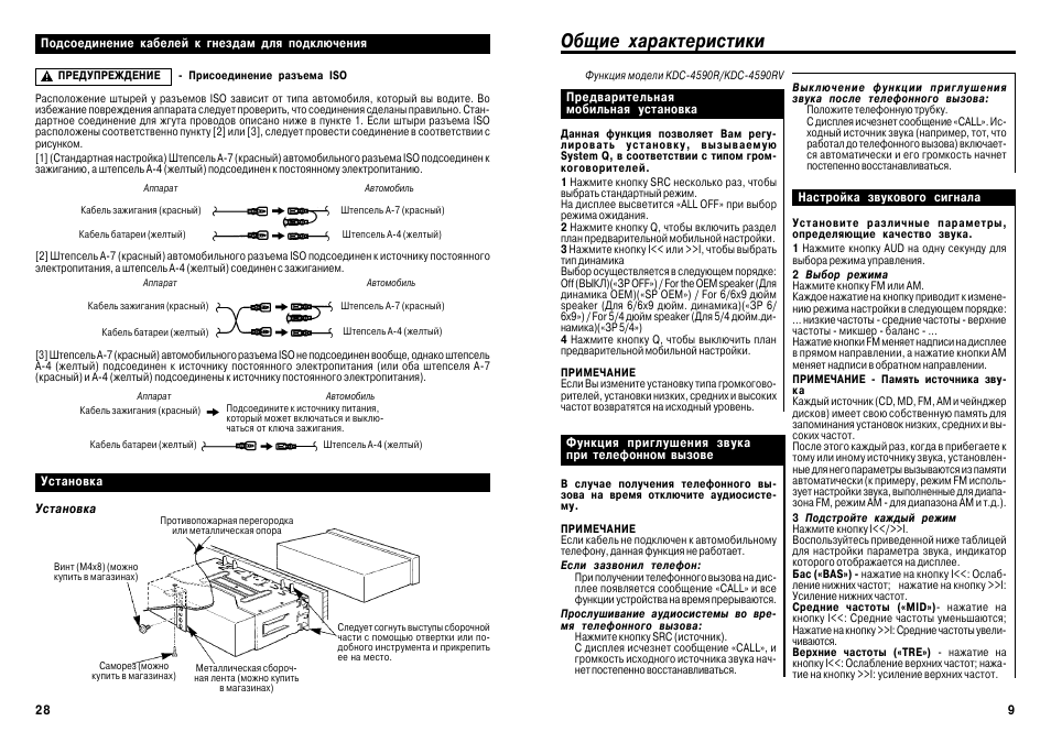 Автомагнитола кенвуд инструкция по эксплуатации на русском языке