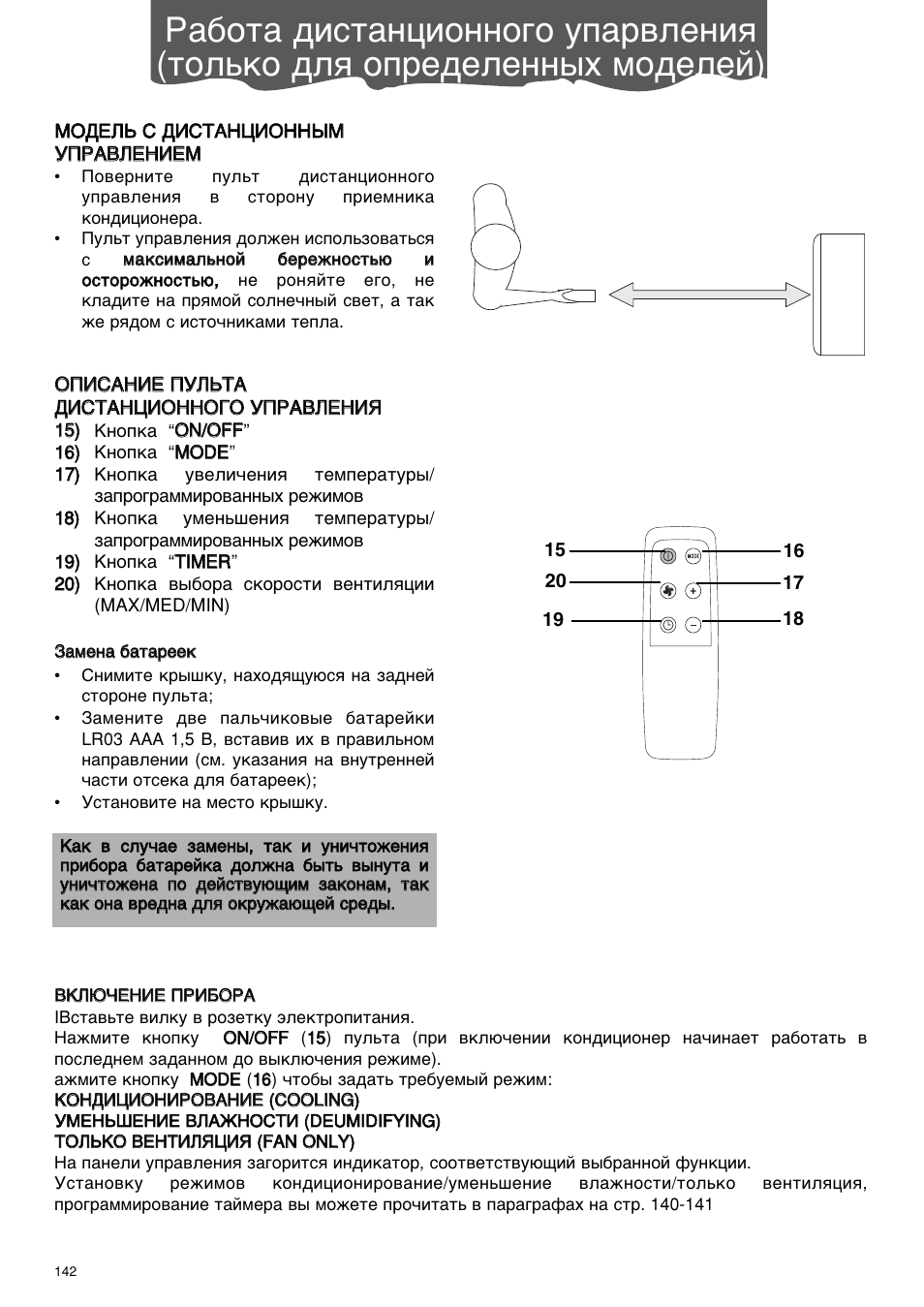 Delonghi кондиционер пульт инструкция. Сплит система Delonghi инструкция пульт управления. Пульт от кондиционера Делонги инструкция по применению. Кондиционер Delonghi инструкция. Сплит система Delonghi инструкция по эксплуатации.