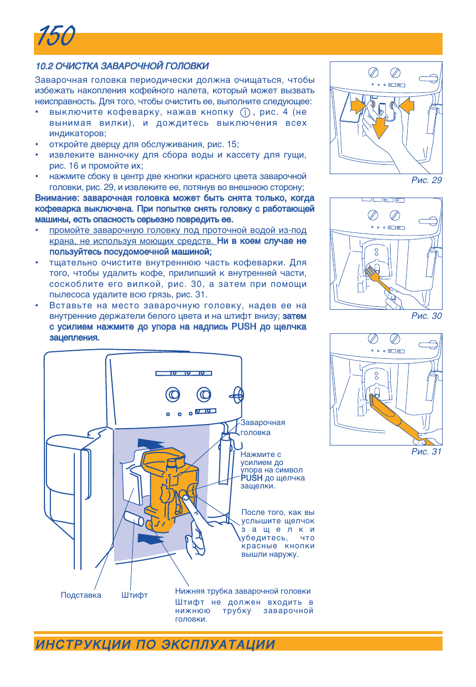 Кофемашина delonghi magnifica инструкция. Delonghi кофемашина s11инструкция. Очистка кофемашины Delonghi инструкция. Инструкция по кофемашине Delonghi. Инструкция очистки кофеварки Делонги.