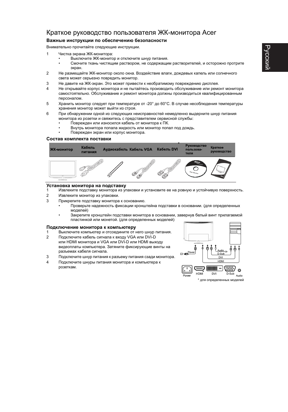 Монитор инструкция. Инструкция монитор Acer. Инструкция по эксплуатации Acer. Acer руководство пользователя.