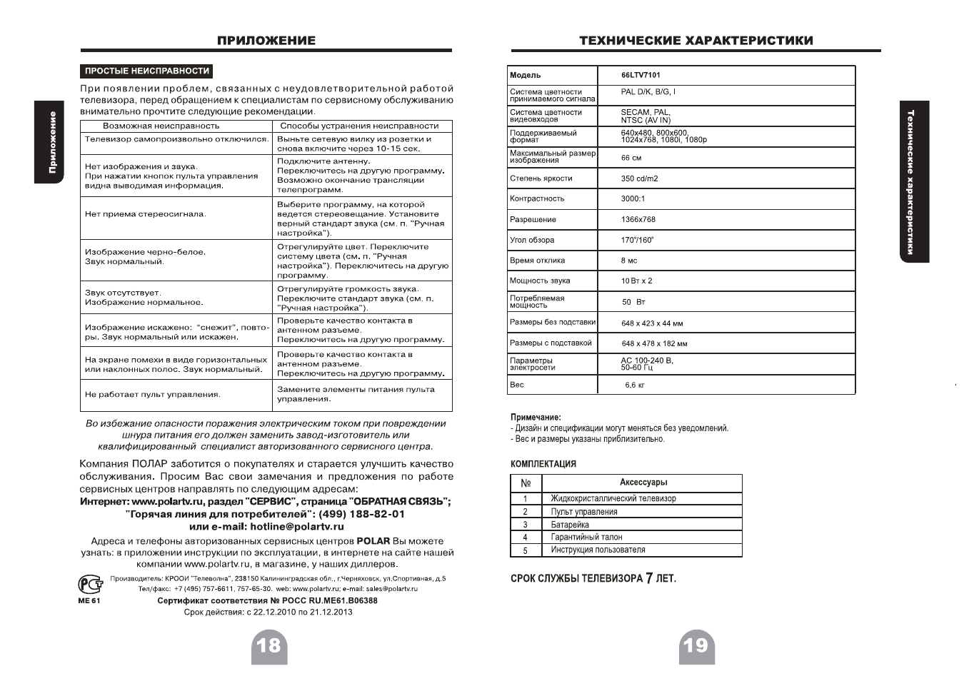 Телевизор Полар 5100/01.5400/01