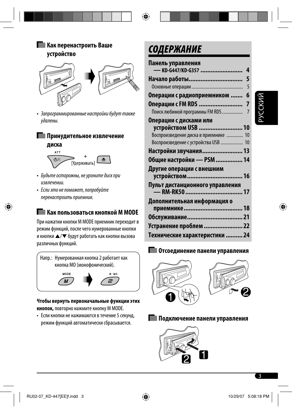 Магнитола jvc kd r447 инструкция