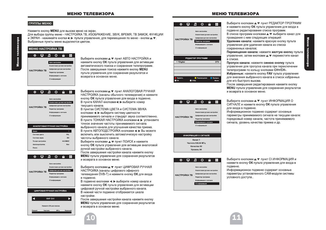 Настройка телевизора инструкция