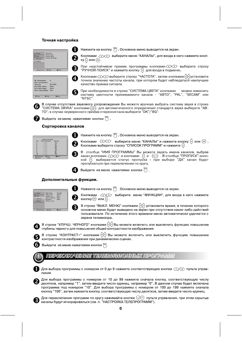 Инструкция настройке каналов телевизора