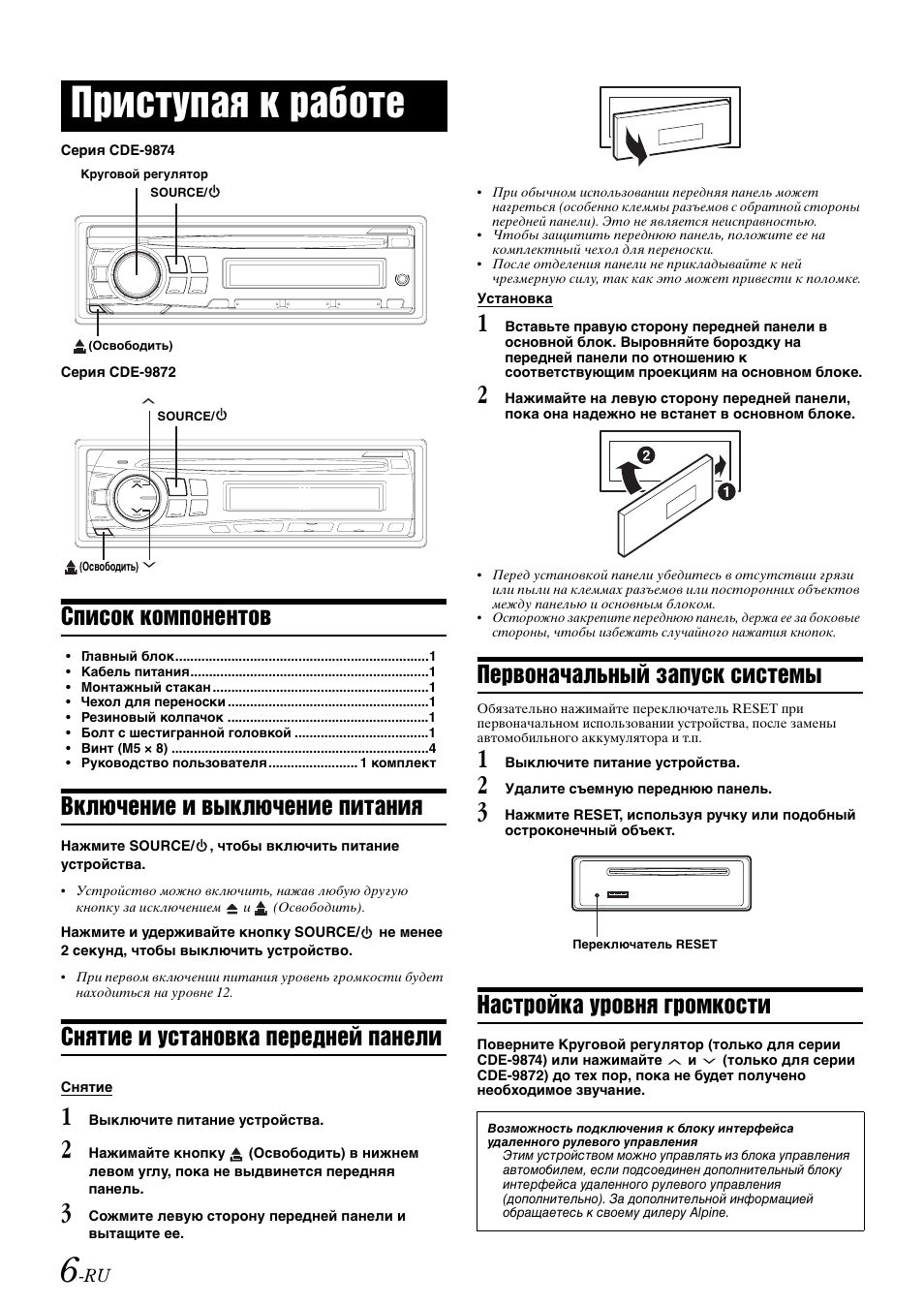 Магнитола алпайн cde 171rm инструкция