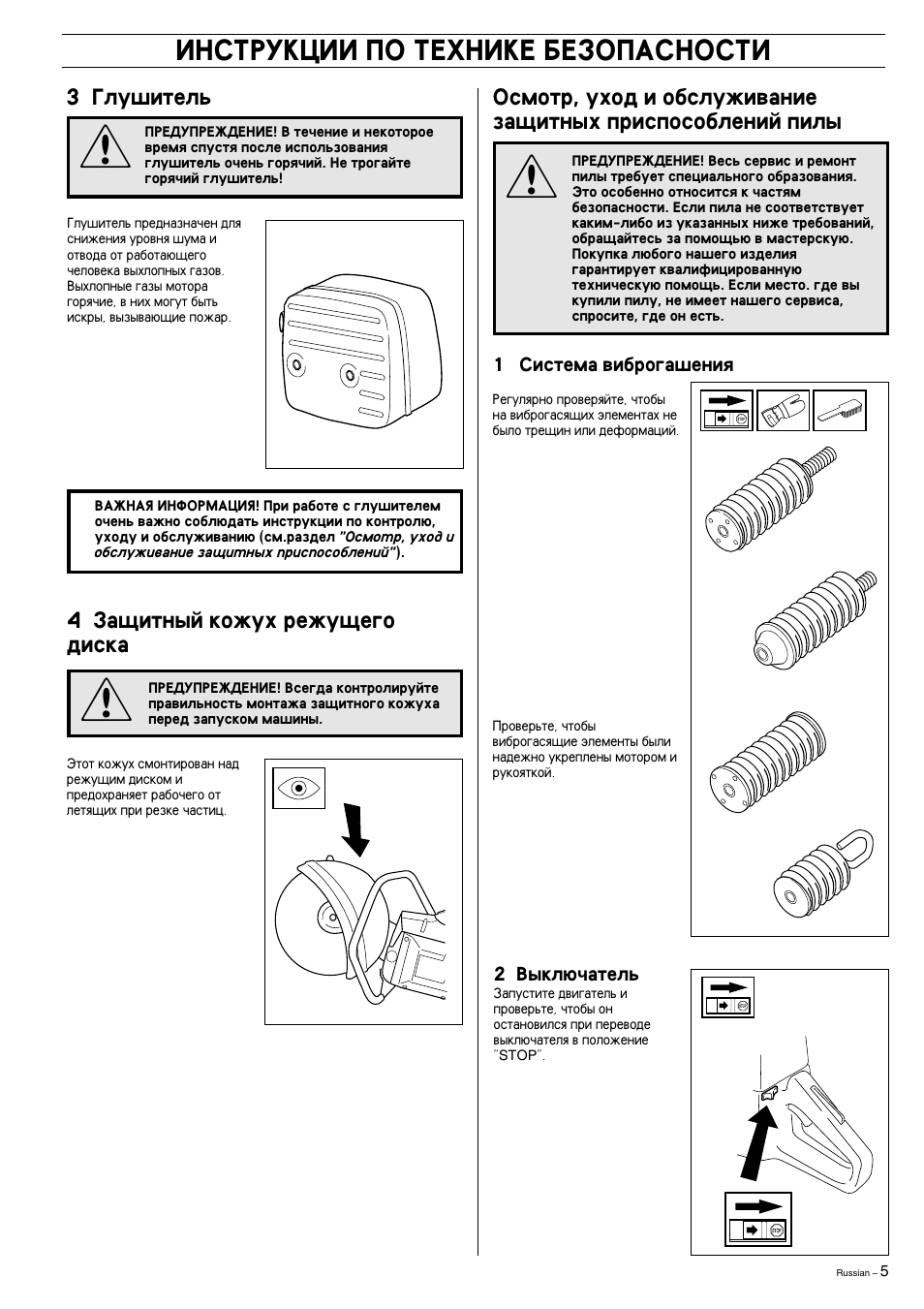 Под инструкции