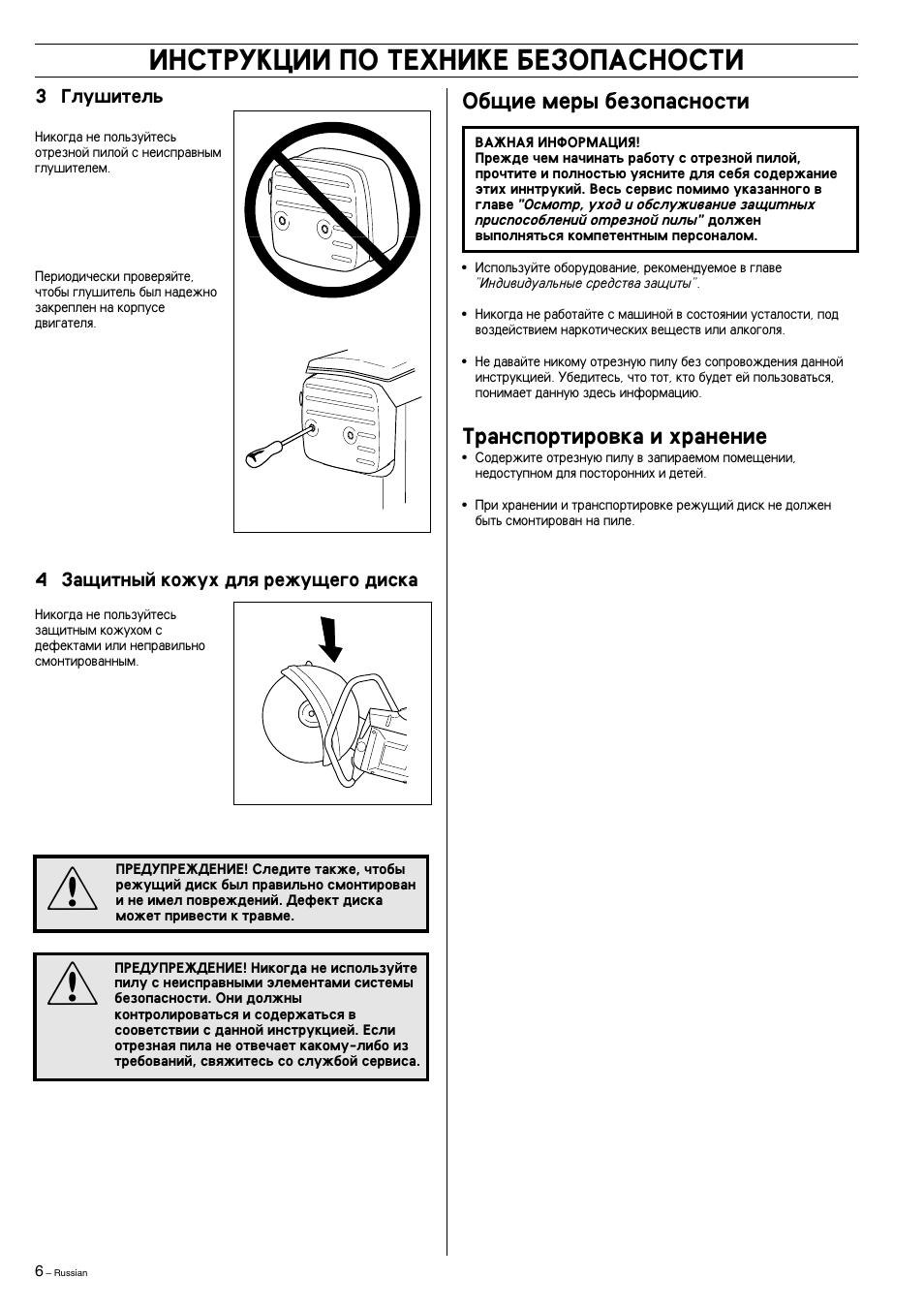 Под инструкции