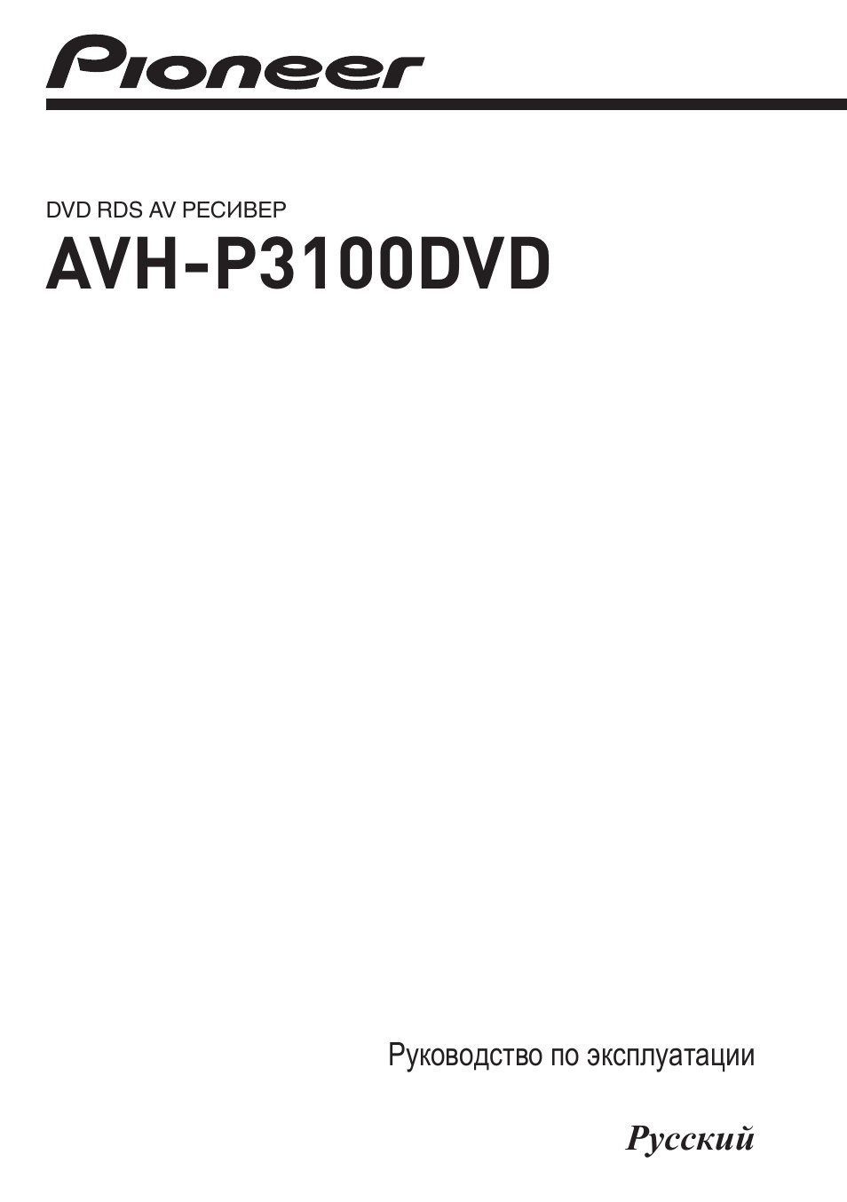 Pioneer avh 3100dvd схема подключения