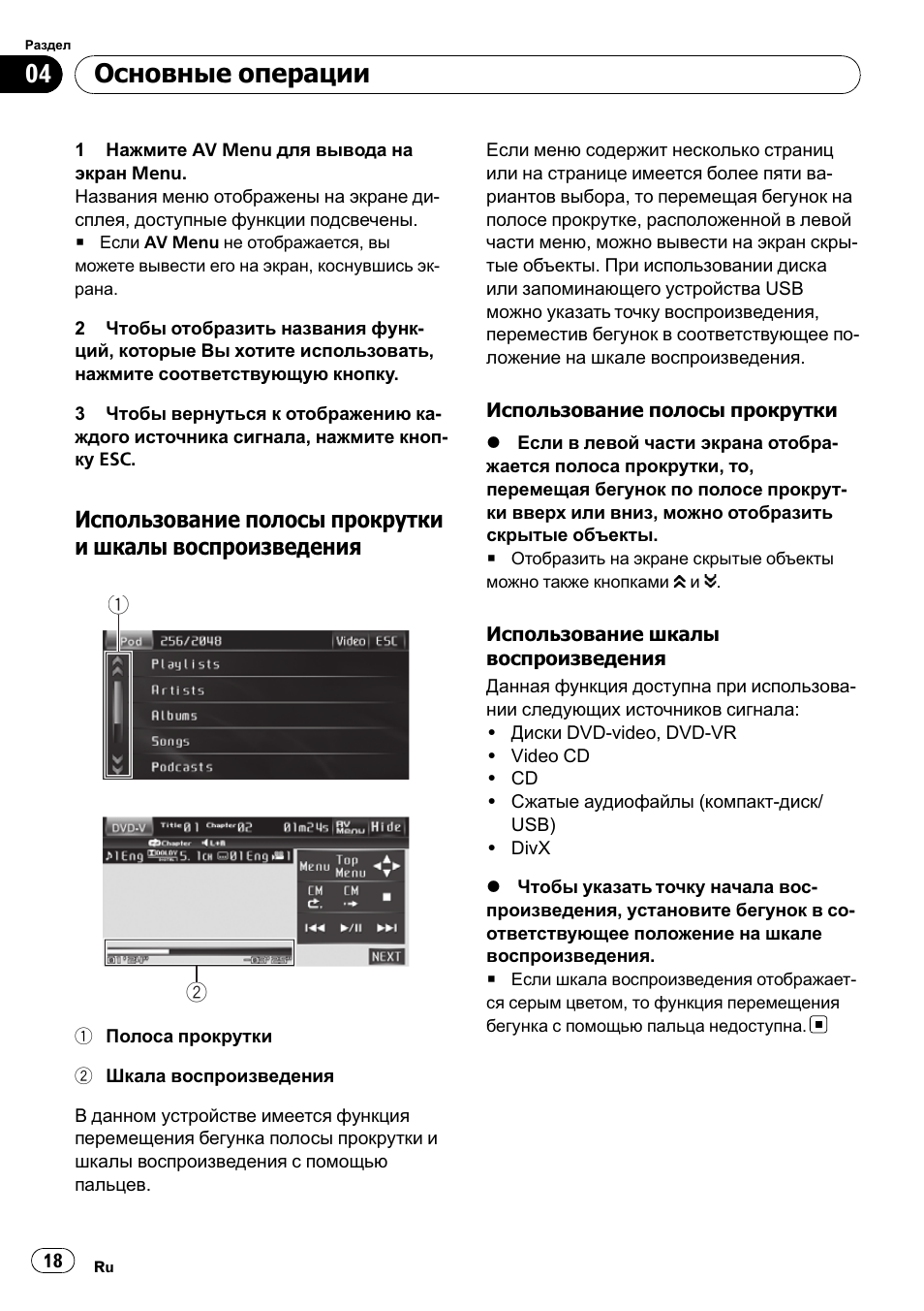 Магнитола пионер avh p4100dvd инструкция