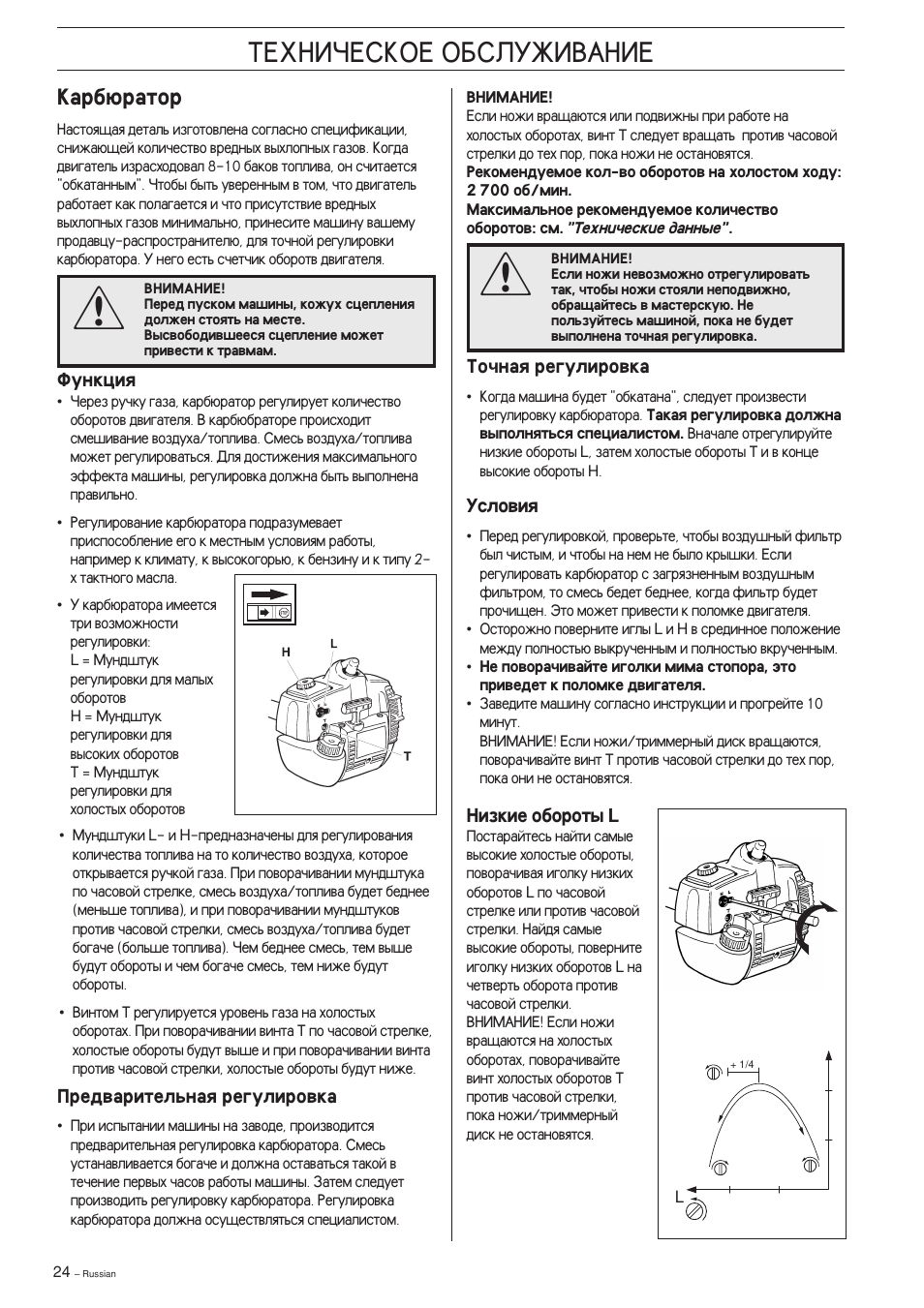 Регулировка карбюратора хускварна