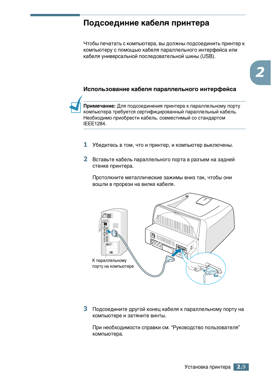 Как подключить принтер ксерокс