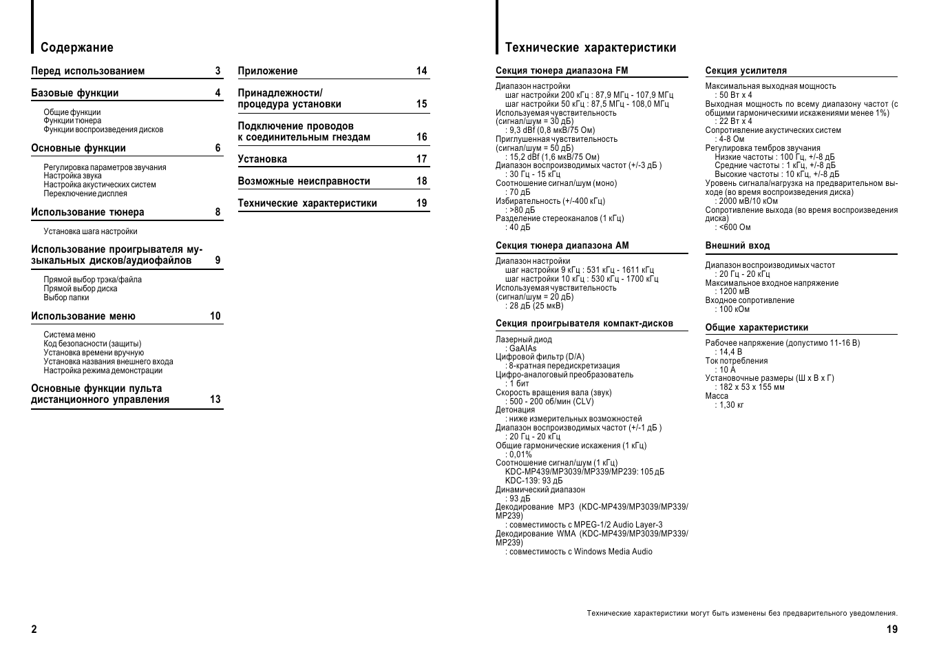 Содержание перед. Kenwood KDC-mp439. KDC mp239 характеристики. Kenwood KDC mp239 характеристики. Кенвуд KDC mp239 инструкция.