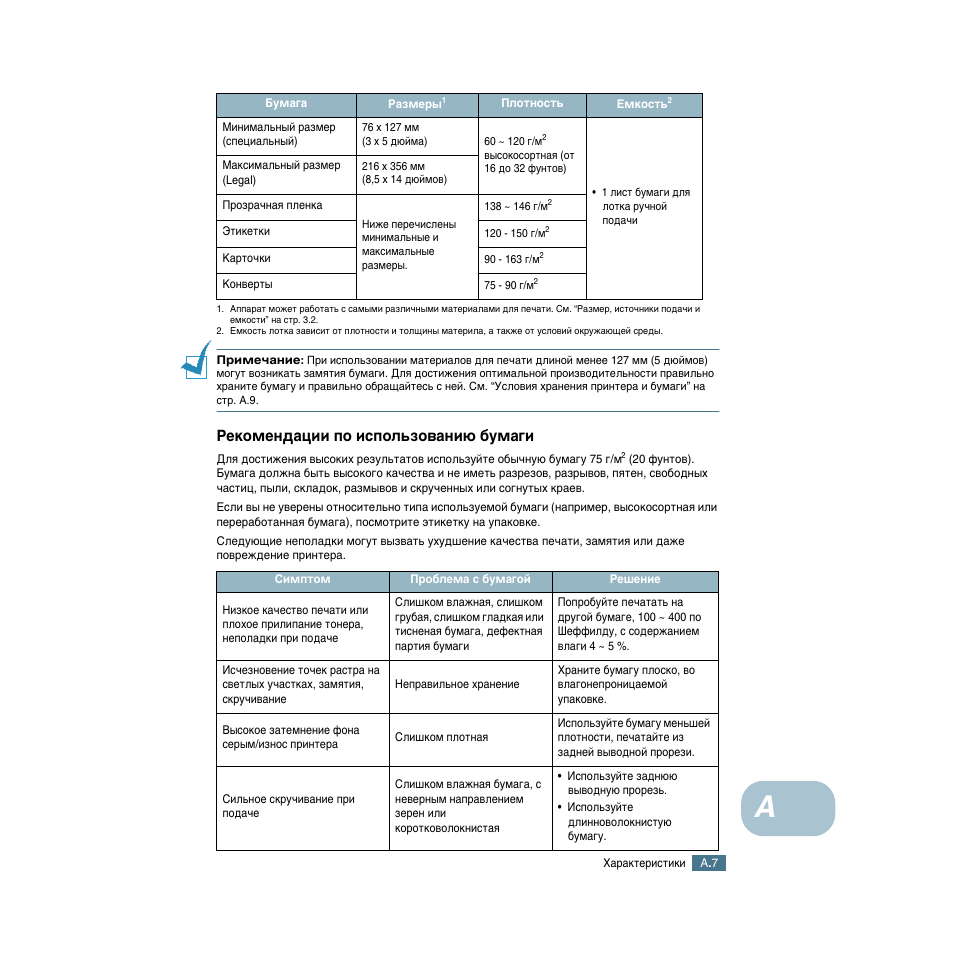 Инструкция 16. Максимальная толщина бумаги для принтера. Плотность обычной бумаги для принтера. Плотность принтерной бумаги. 120 Плотности бумаги для чего.