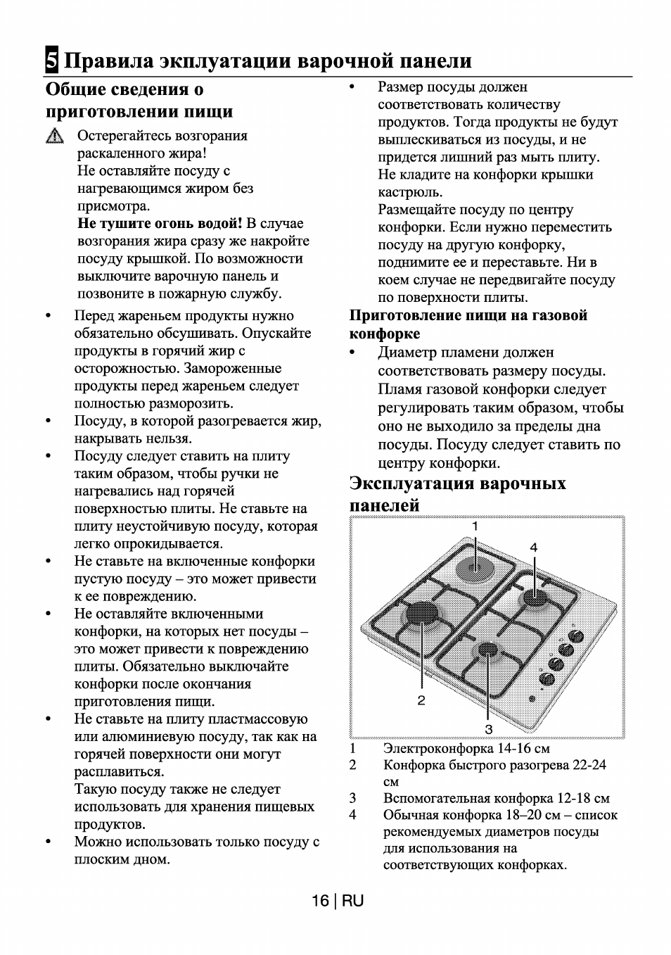 Инструкция к плите. Инструкция электрической плите Нововятка Классик. Инструкция по пользованию варочной поверхности. Варочная панель инструкция. Варочная панель БЕКО инструкция.