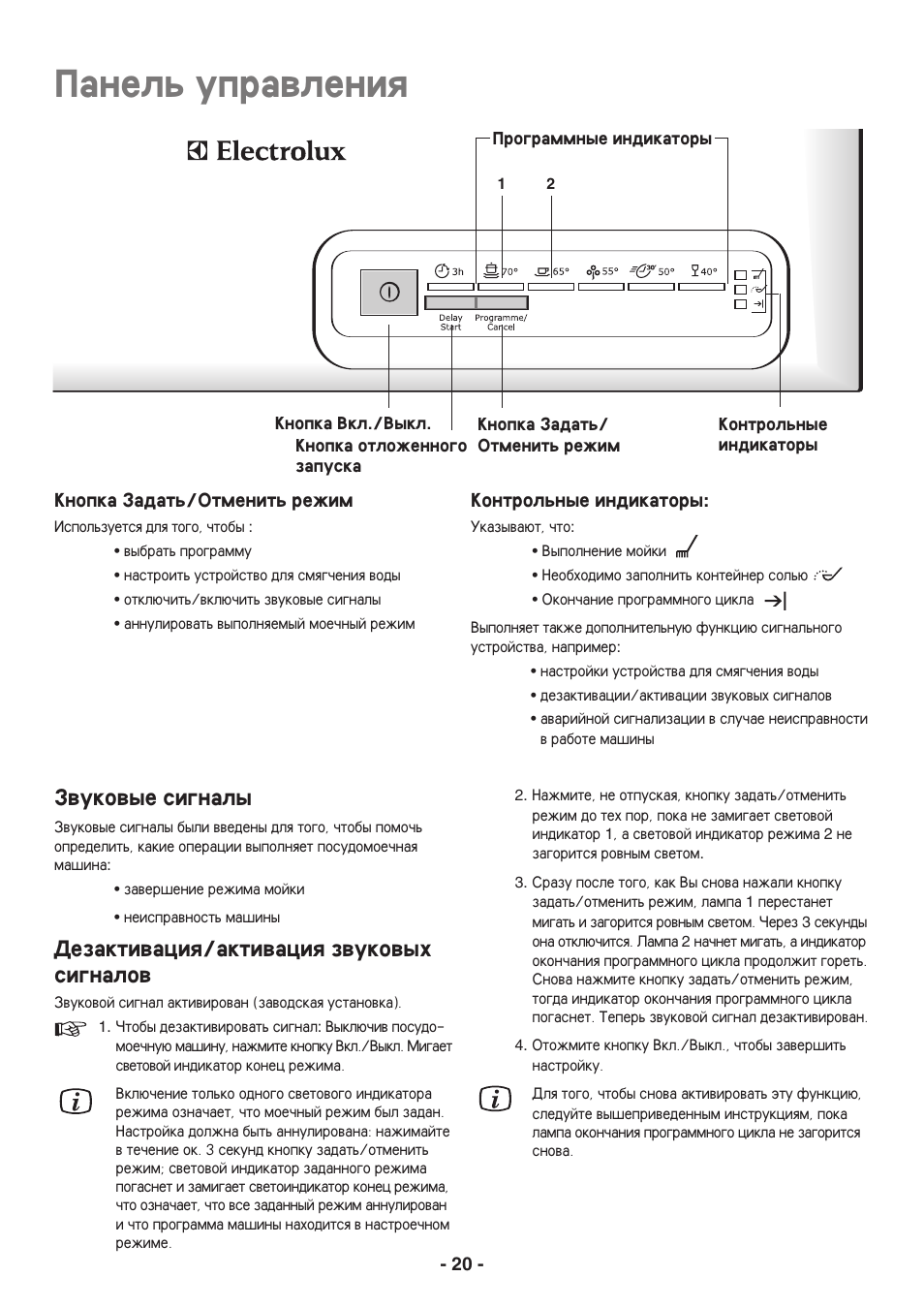 Звуковые сигналы посудомоечной машины. Посудомоечная машина Electrolux ESF 2410 инструкция. Electrolux Intuition посудомоечная машина ESF 2410. Звуковые сигналы посудомоечной машины Electrolux. Посудомоечная машина Электролюкс Intuition ESF 2410 инструкция.