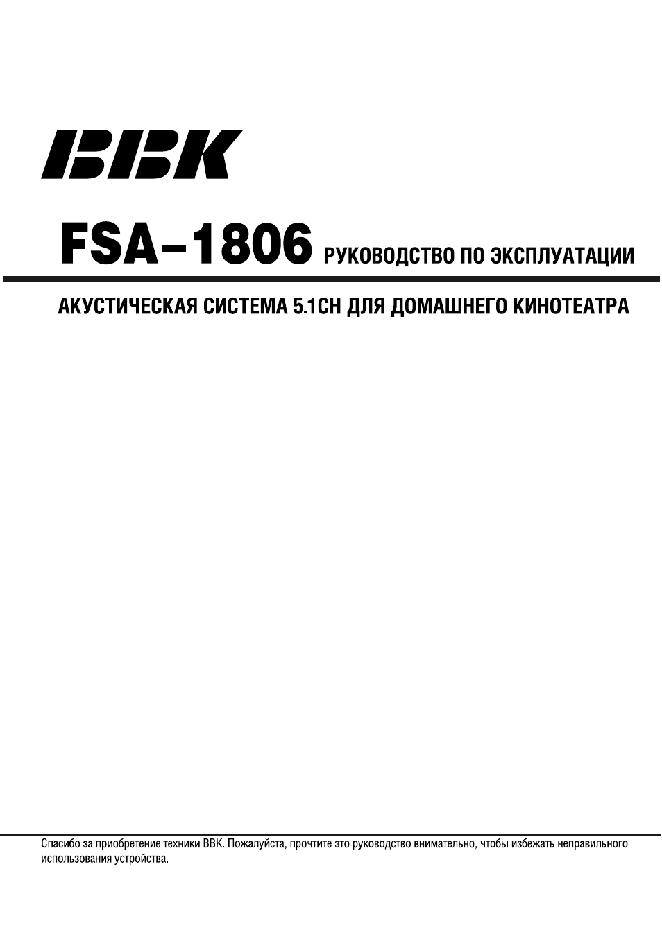 Bbk fsa 1806 схема