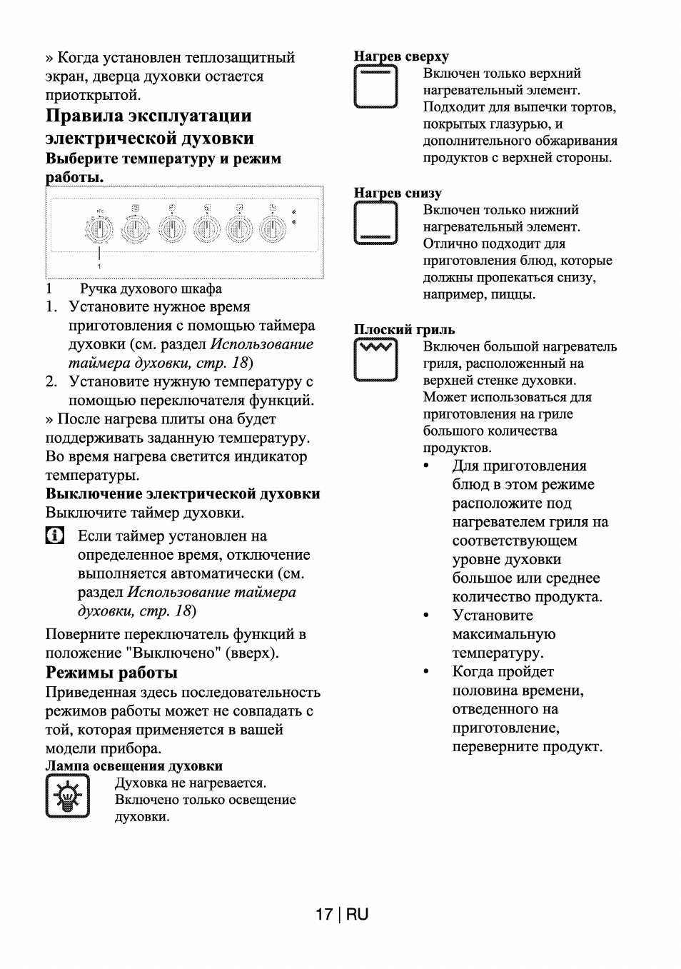 Инструкция духовка электрическая плита. Духовка Beko электрическая инструкция режимы. Плита веко электрическая инструкция режимы духовки. Плита Beko электрическая инструкция к духовке. Плита электрическая Beko инструкция по духовке.