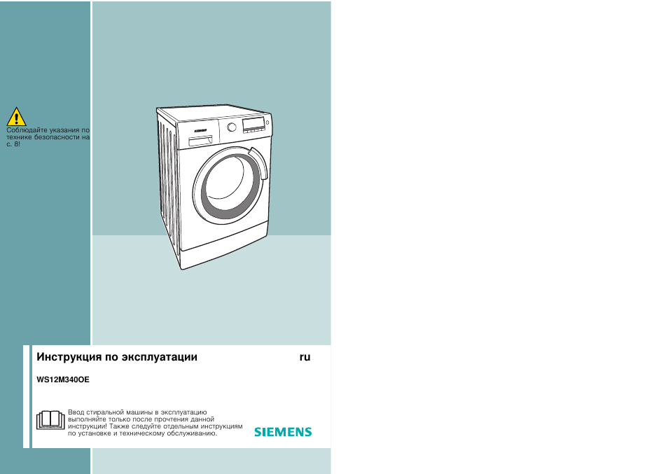 Эксплуатации машинки. Стиральная машина Siemens WD 14h441. Стиральная машина Siemens WD 14h540. Стиральная машина Siemens WS 12m341. Siemens ws12m440.