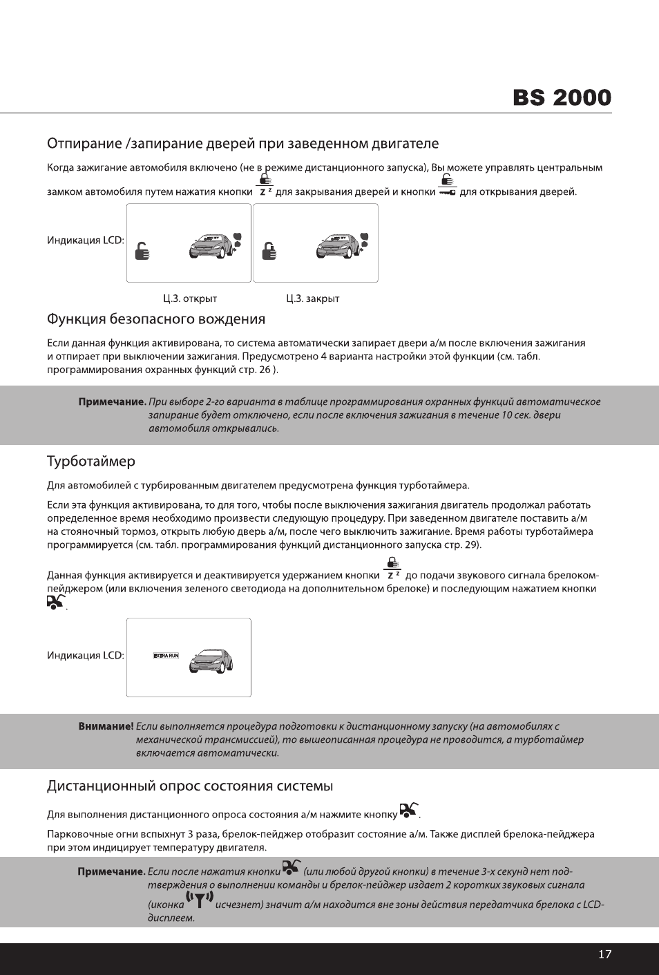 Автосигнализация harpoon bs2000 инструкция