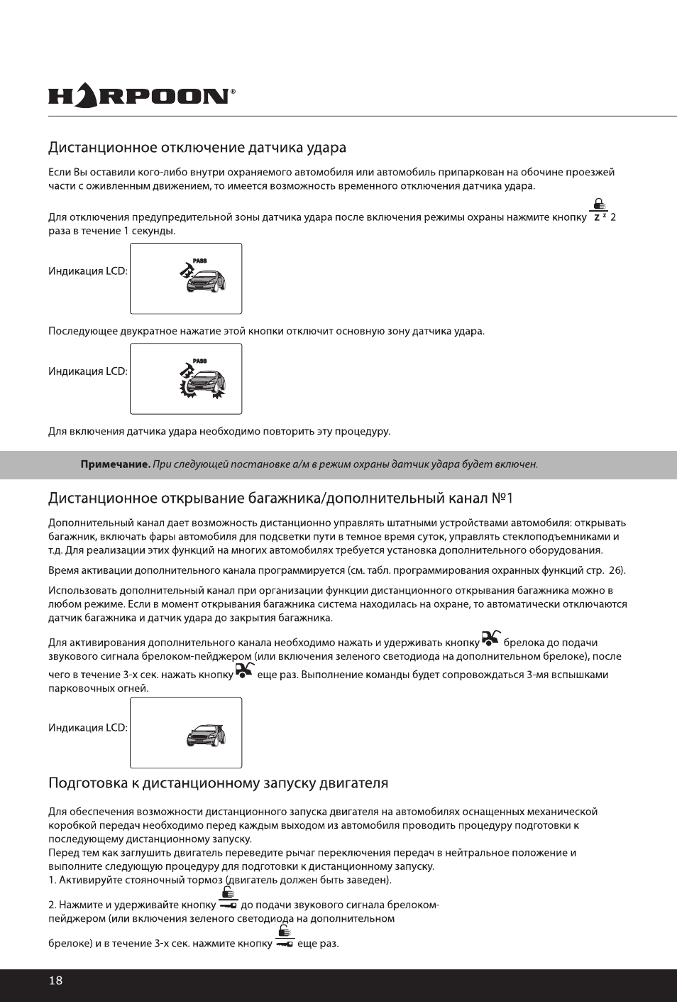 Автосигнализация harpoon bs2000 инструкция