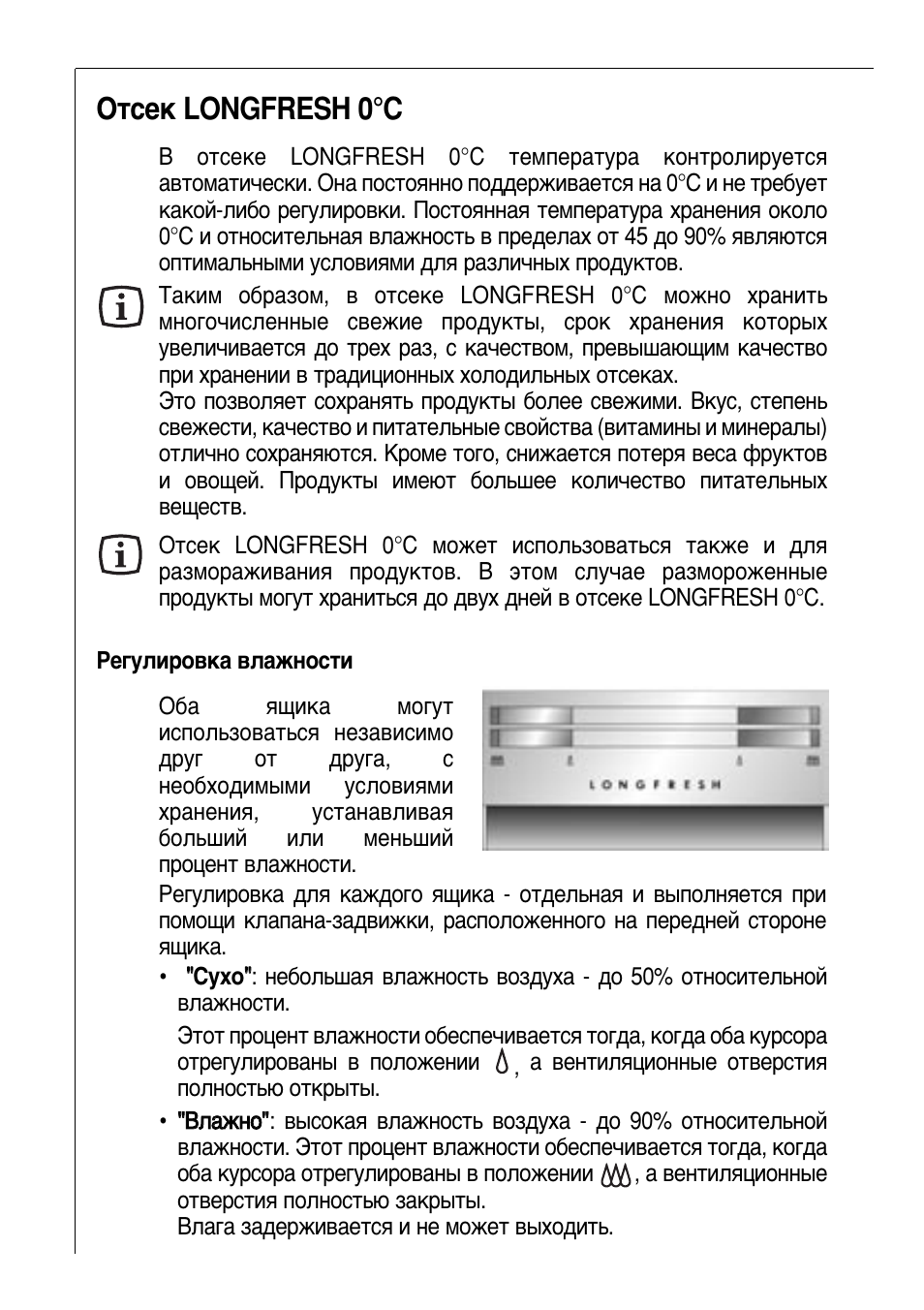 Холодильник AEG Electrolux Santo инструкция