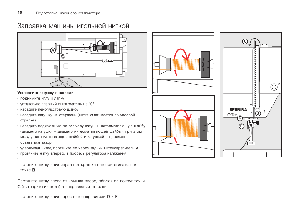 Инструкции ru. Инструкция на швейную машинку Bernina 831. Инструкция для заправки авто. Bernina record 832 инструкция. Швейная машина Bernina 832 инструкция.