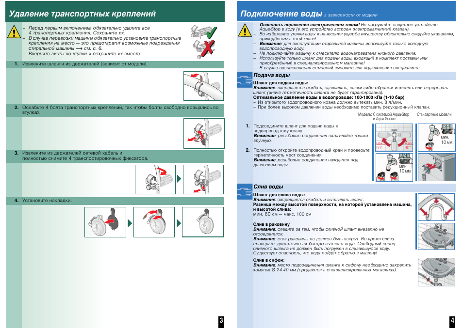 Водная инструкция. WLX 2036 koe руководство по установке. Стиральная машинка бош 24463 OE инструкция. Удалить транспортные фиксаторы ПСМ лаган 45 см инструкция. Посадки на воду инструкция победа.