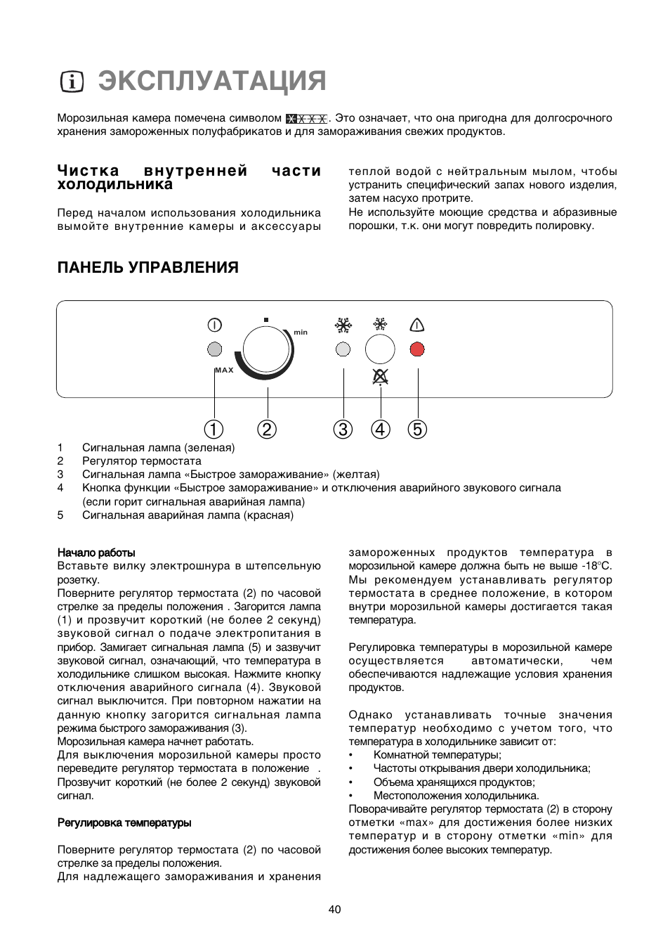 Регулировка температуры в холодильнике стинол старого образца