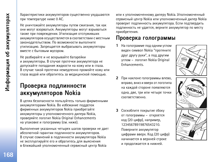 Инструкция n. Проверка подлинности аккумулятора Nokia. Nokia NSERIES инструкция по применению на русском языке. Телефон нокиа инструкция на русском языке. Телефон нокиа инструкция по эксплуатации на русском языке.