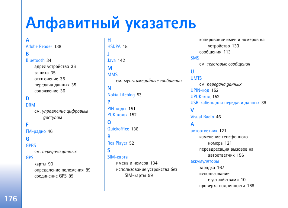 Алфавитный указатель. Алфавитный указатель пример. Алфавитный указатель названий. Элемента алфавитного указателя.