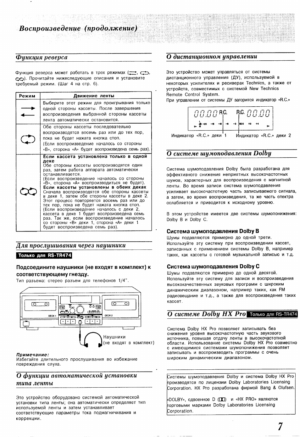 Technics 474 схема