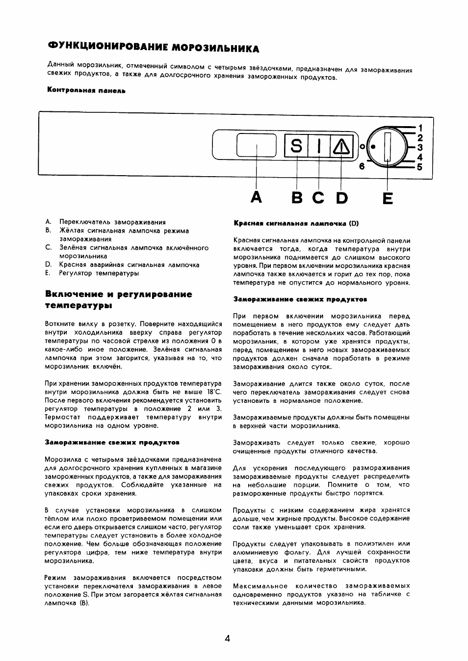 Морозильная камера саратов инструкция по эксплуатации клавиши включения старого образца