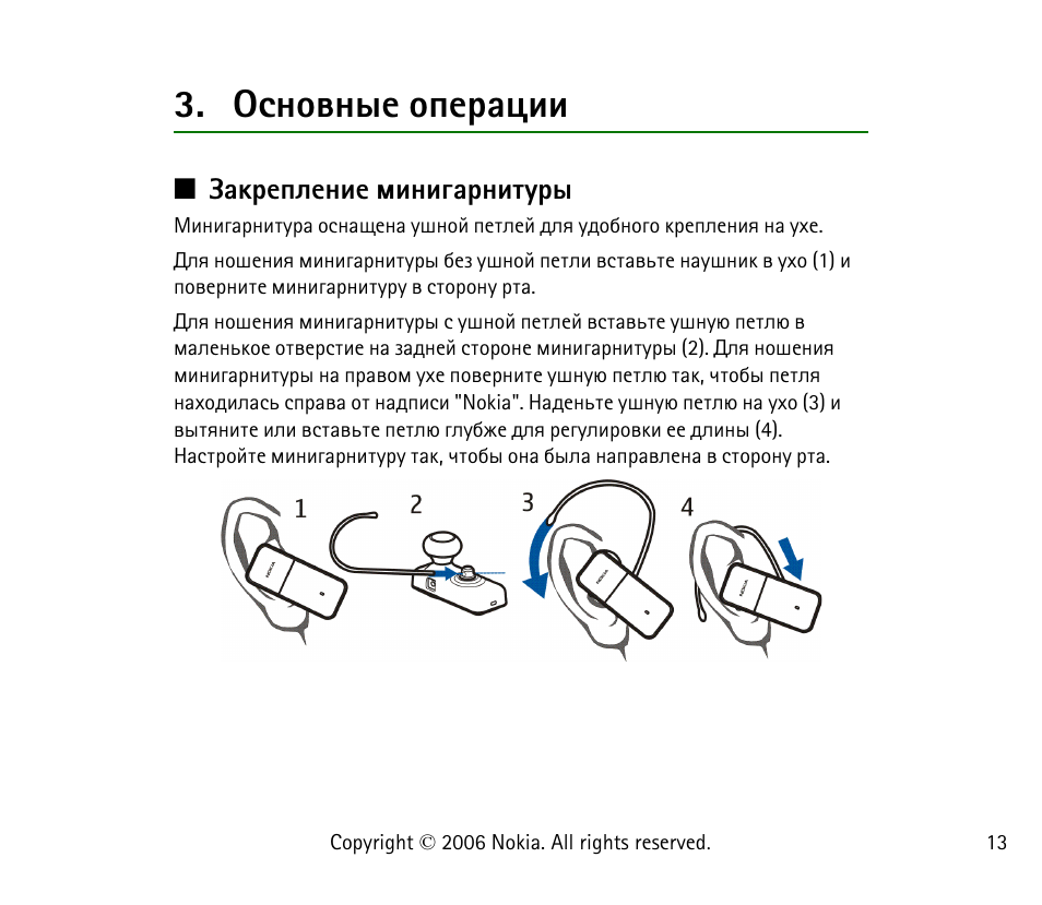 Инструкция беспроводной. Инструкция пользования наушников. Инструкция к проводным наушникам. Инструкция к мини наушникам. Регулирование длины наушников.