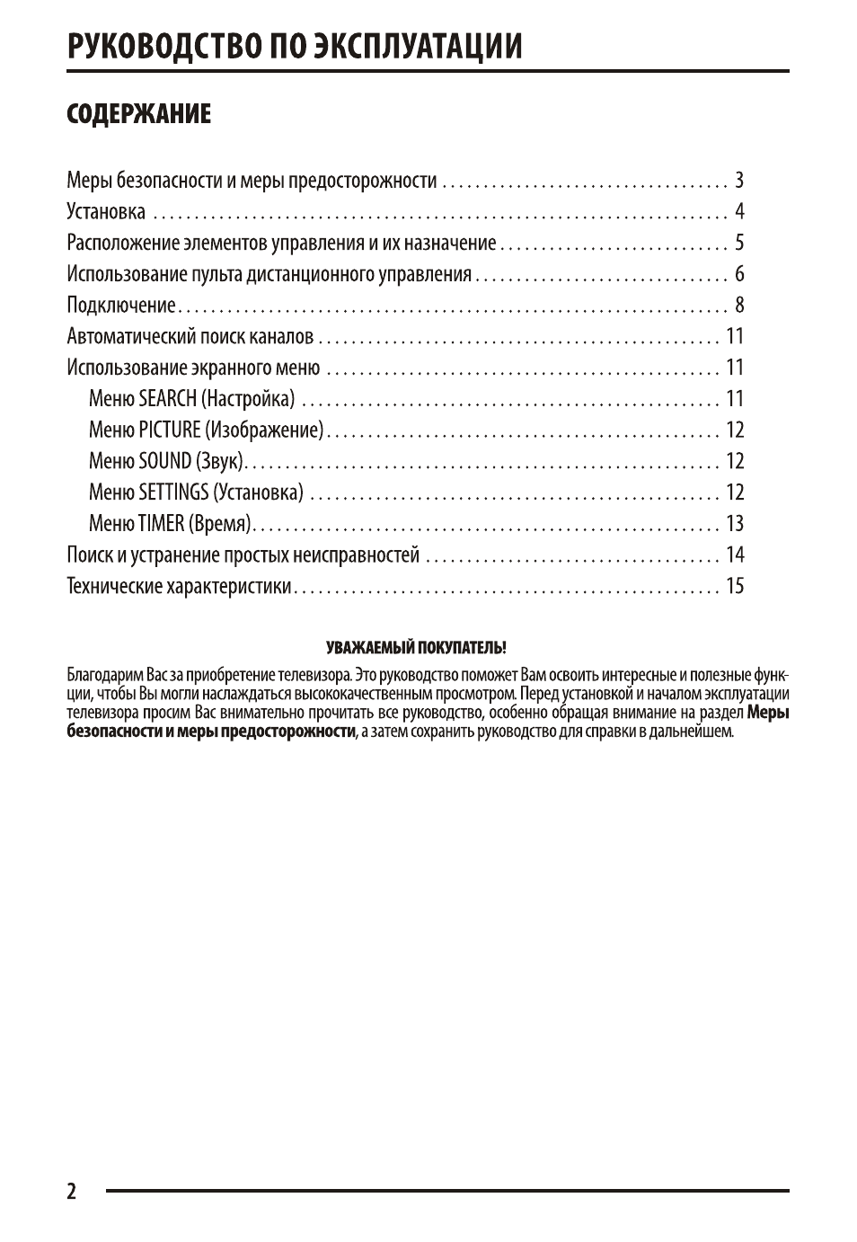 Содержание эксплуатация. Содержание руководства по эксплуатации. Инструкция по эксплуатации содержание. Руководство по эксплуатации оглавление. Руководство по эксплуатации содержит.