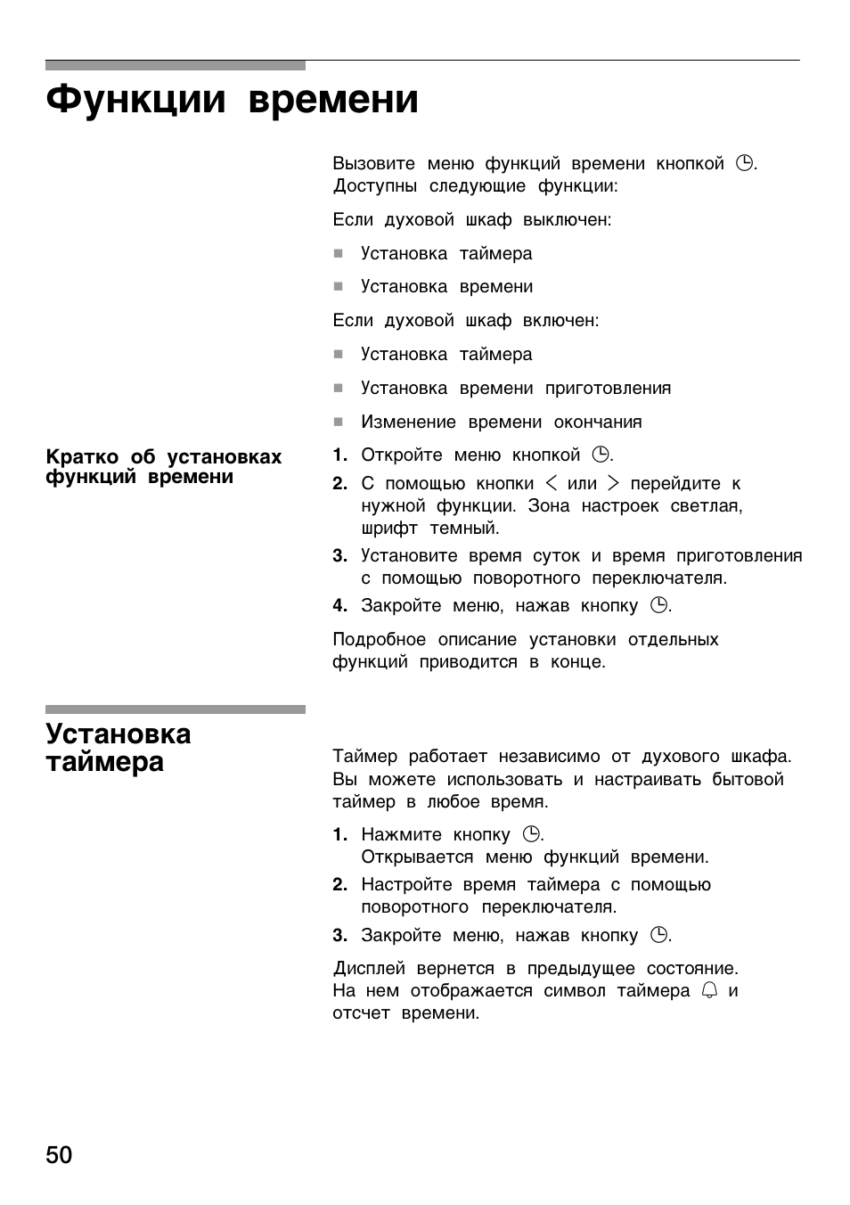 Духовой шкаф сименс установка времени