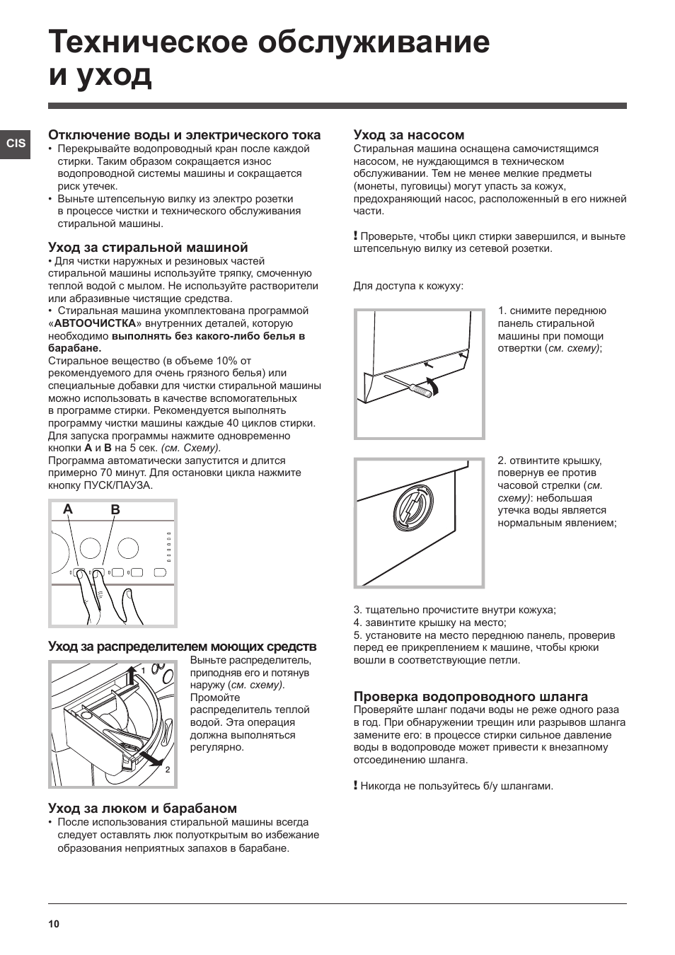 Аристон стиральная машина инструкция старого образца