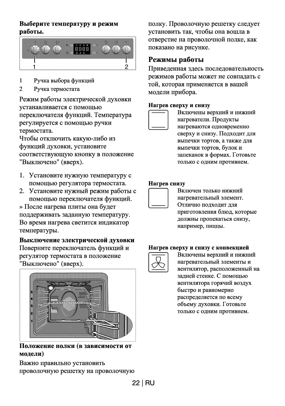 Режимы электрической духовки БЕКО