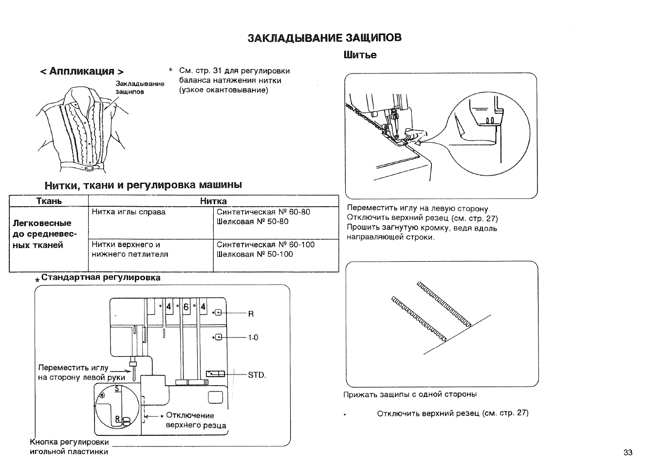 Инструкция к швейной машинке janome