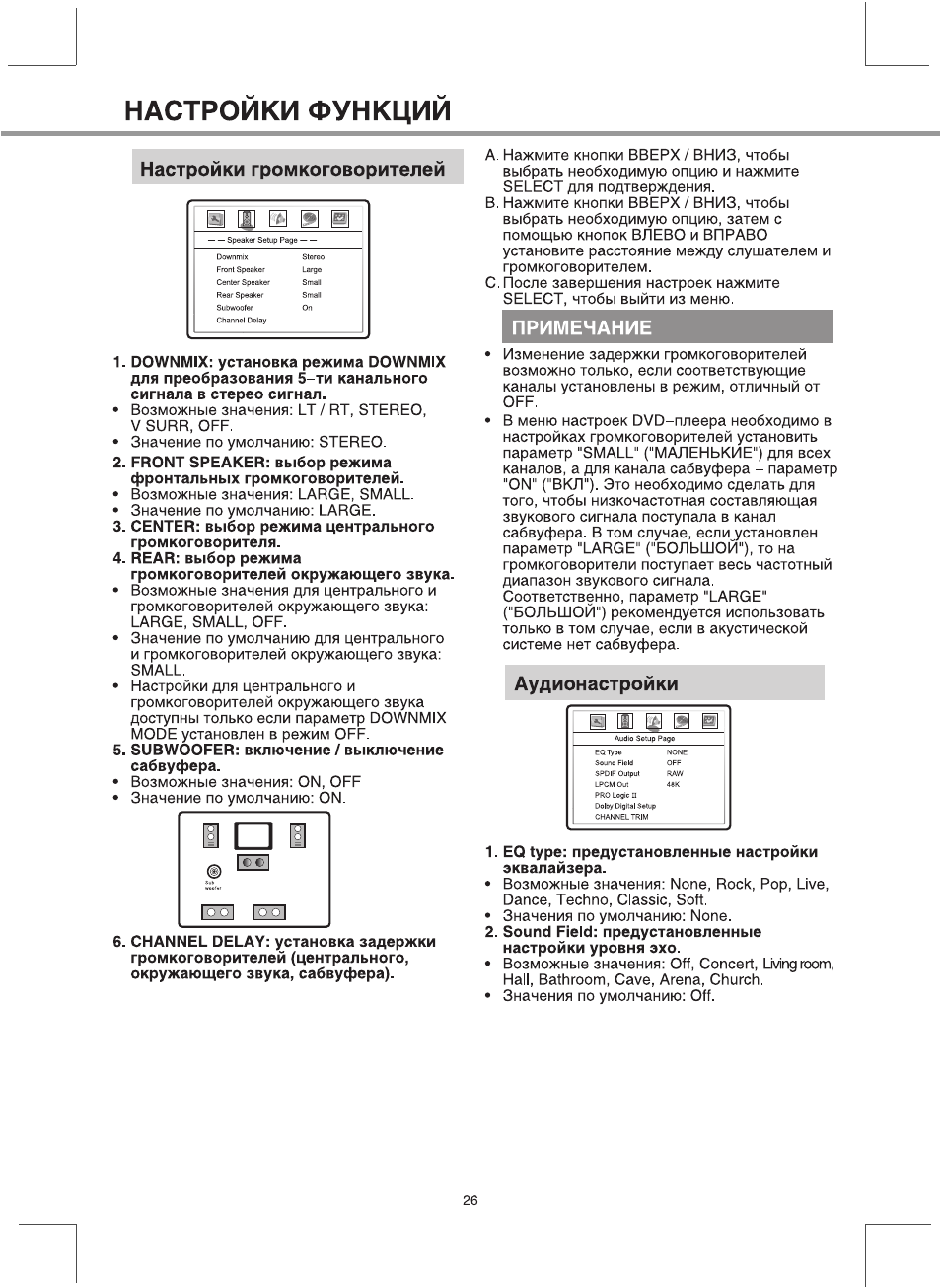 Режим колонки. BBK 934s документы. Режим Downmix. Режим фронтальной инструкции. Режим Downmix как настроить на ВВК 1020s.