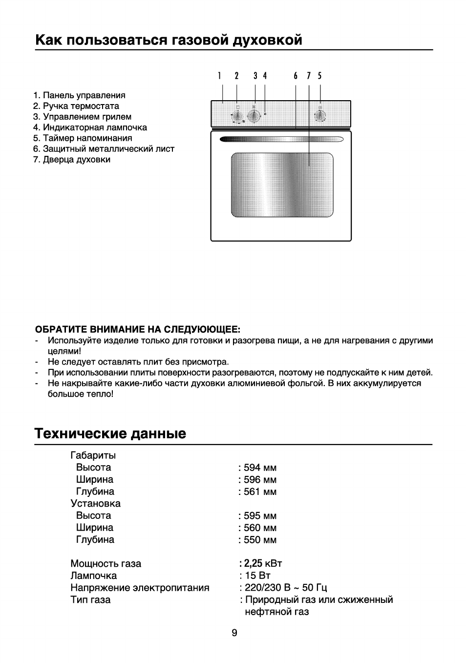 ГАЗ плита Beko духовой шкаф температурный режим