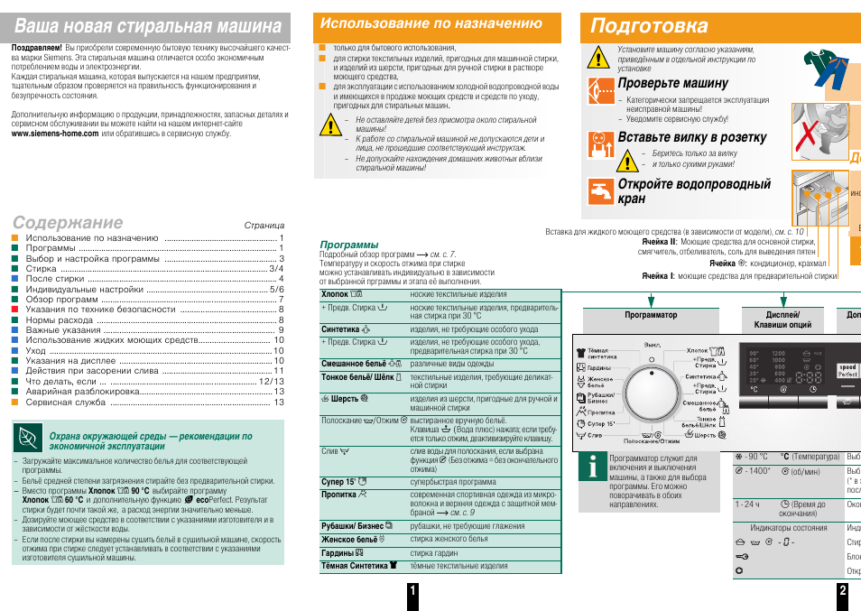 Инструкция по применению русский язык. Стиральная машина Сименс wm12s44aoe. Siemens машинка стиральная инструкция. Стиральная машина Siemens WM 12s47. Стиральная машина Siemens WM 10s47 a.