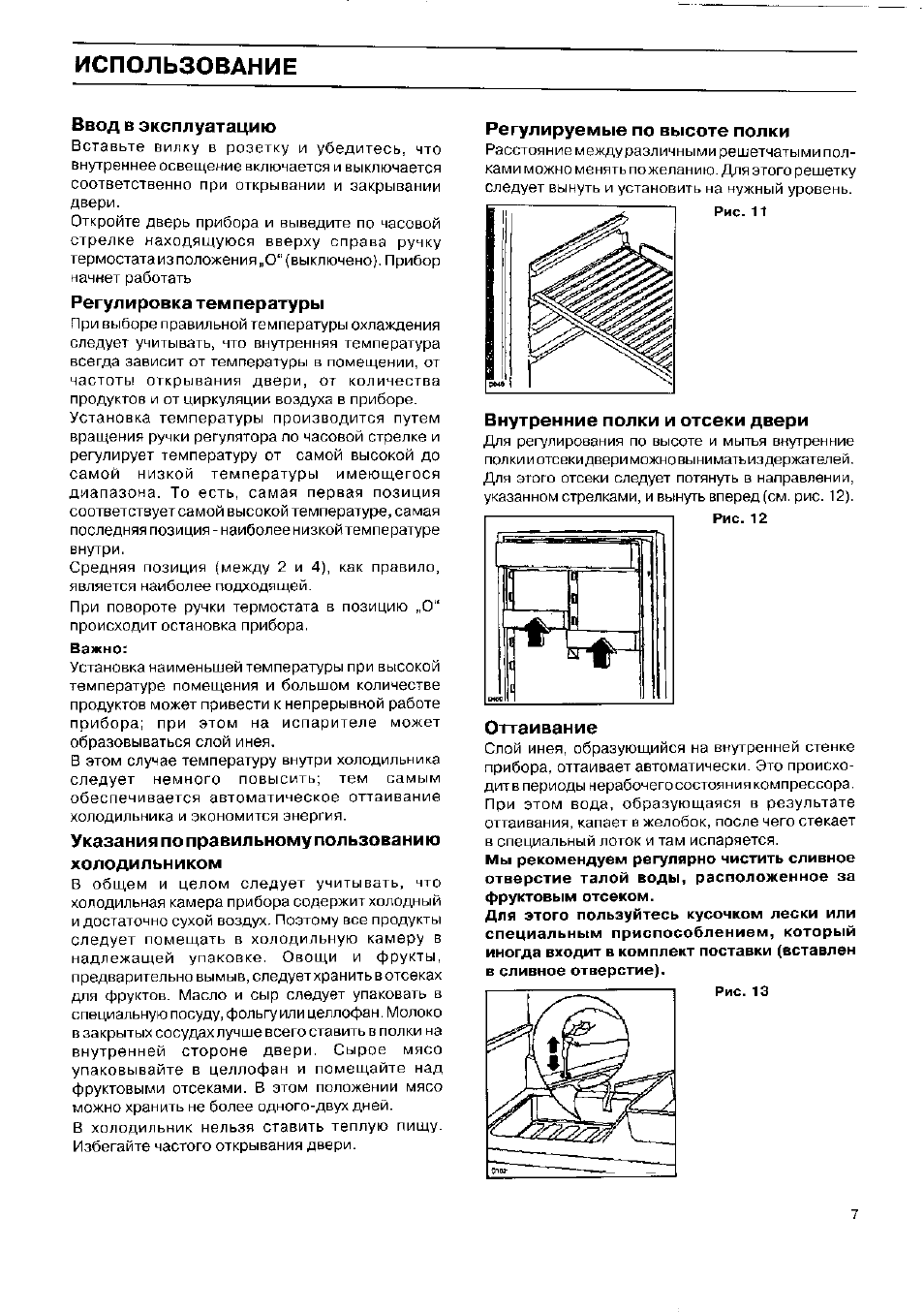 Эксплуатация регулировка. Холодильник БЕКО регулировка температуры. Регулировка холодильника Электролюкс. Холодильник Beko регулировка температуры. Холодильник Electrolux регулировка температуры.