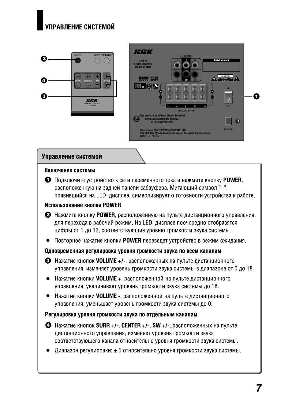 Схема bbk sp550s